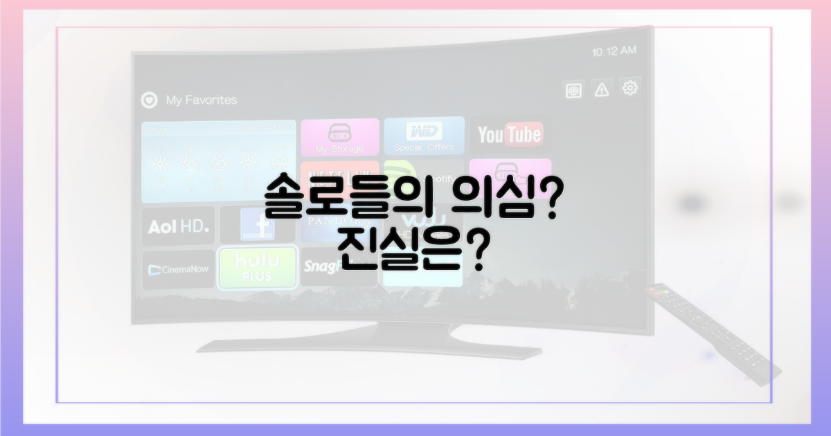 솔로들의 의심, 진실은 뭘까?