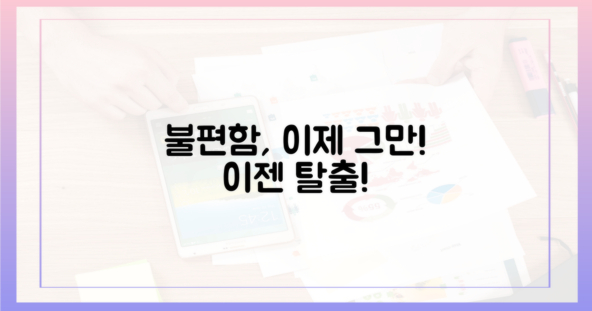 불편함, 언제까지 참아야 할까?