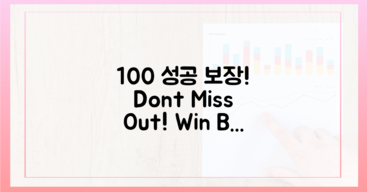 100% 성공 보장