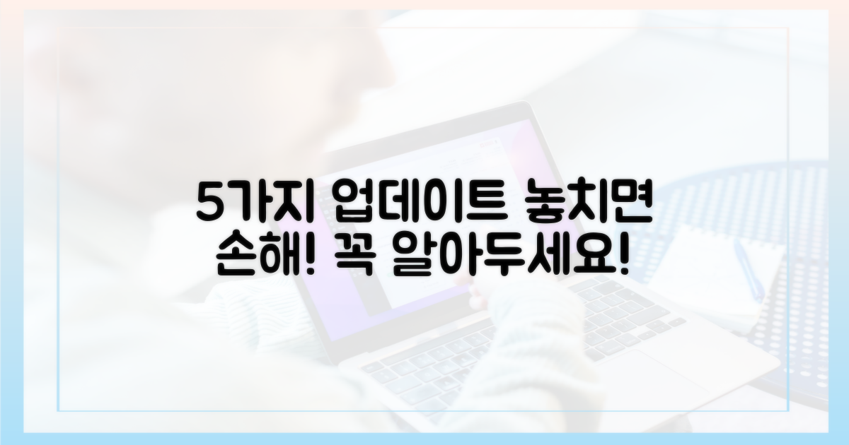 5가지 업데이트 주의점