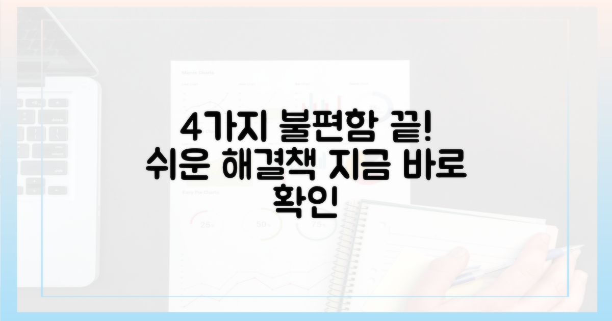 4가지 불편함 해소