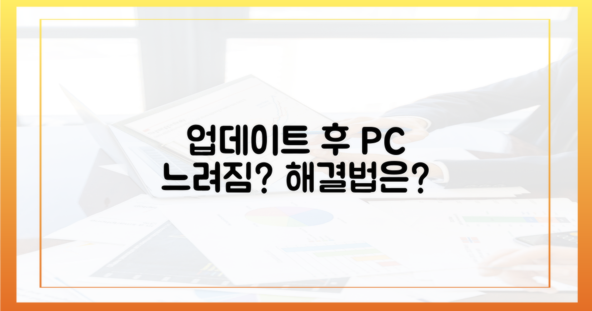 업데이트 후 왜 느려졌을까?