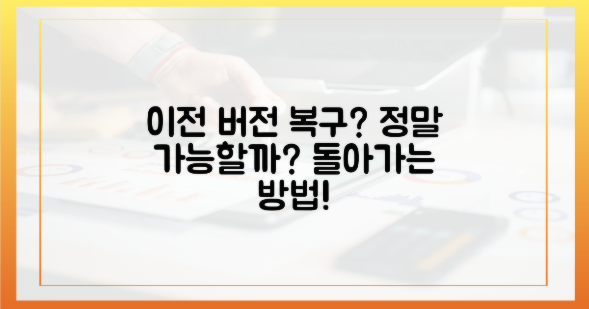 이전 버전으로 돌아갈 수 있나?