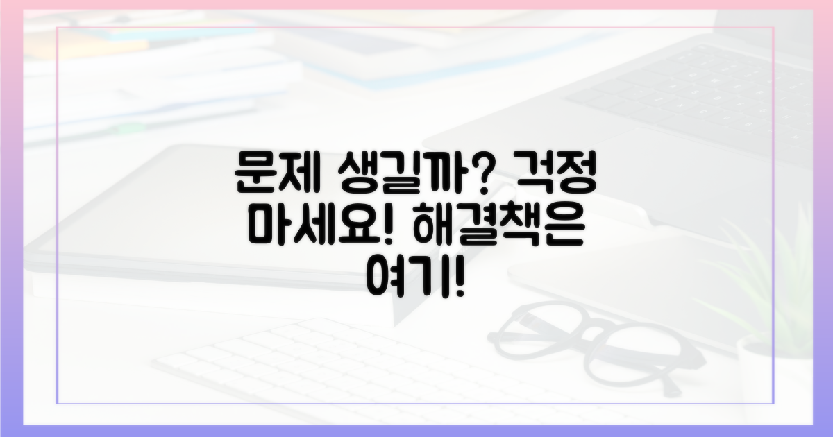 혹시 문제 생길까?