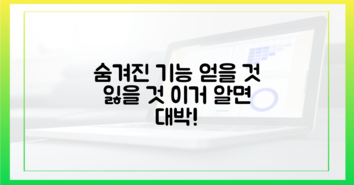 숨겨진 기능, 얻을 것과 잃을 것