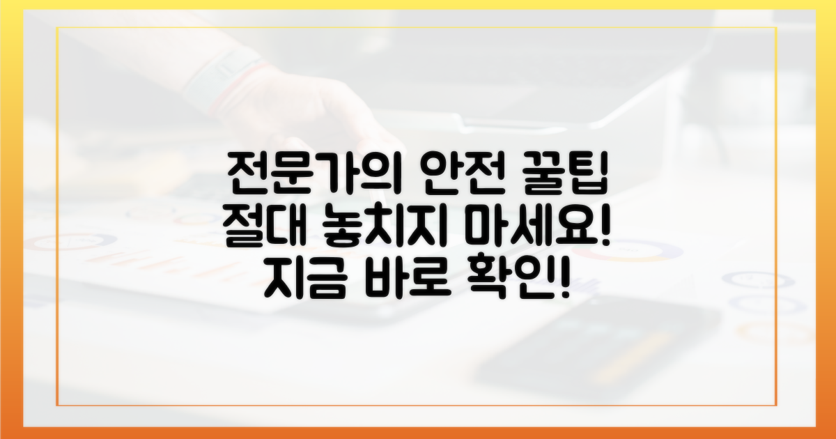 전문가의 가장 안전한 방법