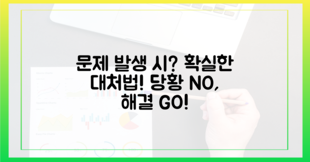 문제 발생 시 대처법