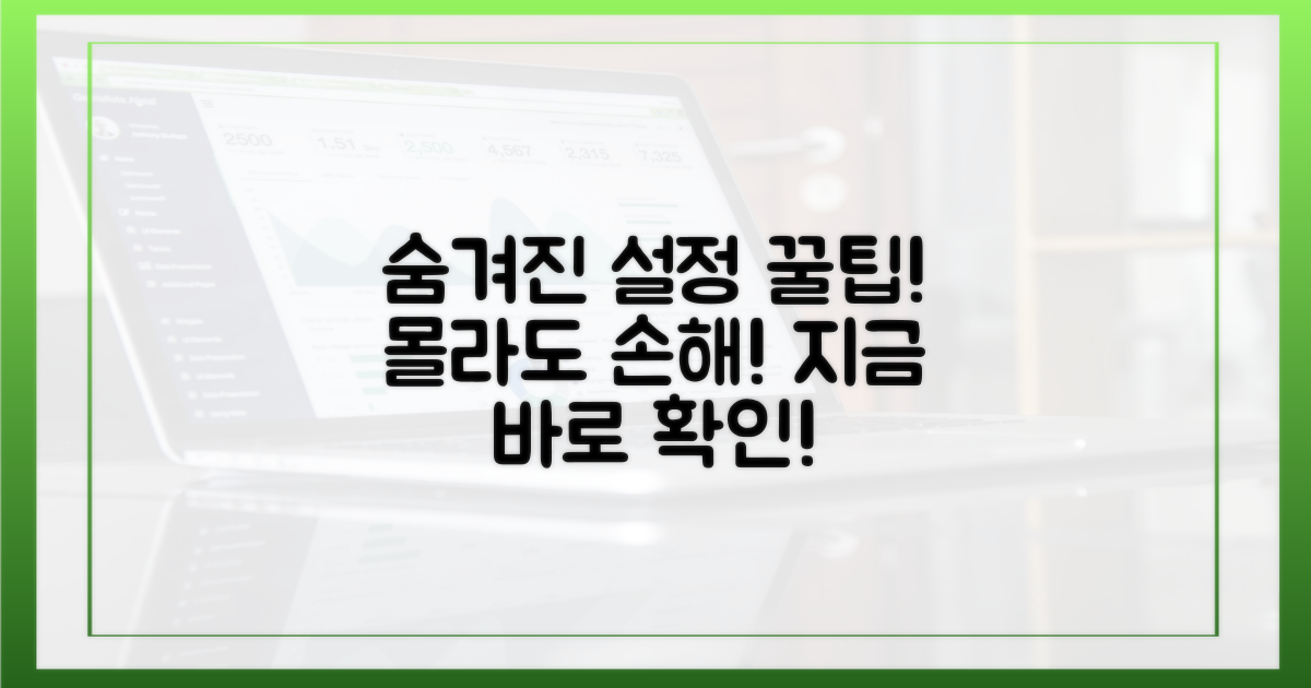 놓치기 쉬운 설정 팁을 알아보세요