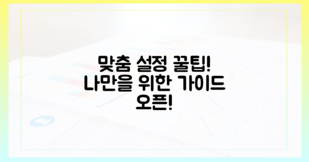 당신을 위한 맞춤 설정 가이드