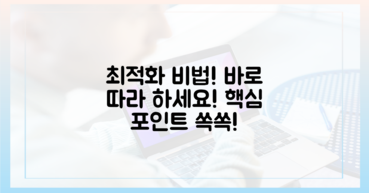 최적화, 이렇게 따라 하세요!