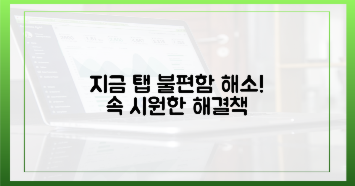 지금' 탭 광고, 정말 불편하셨죠?