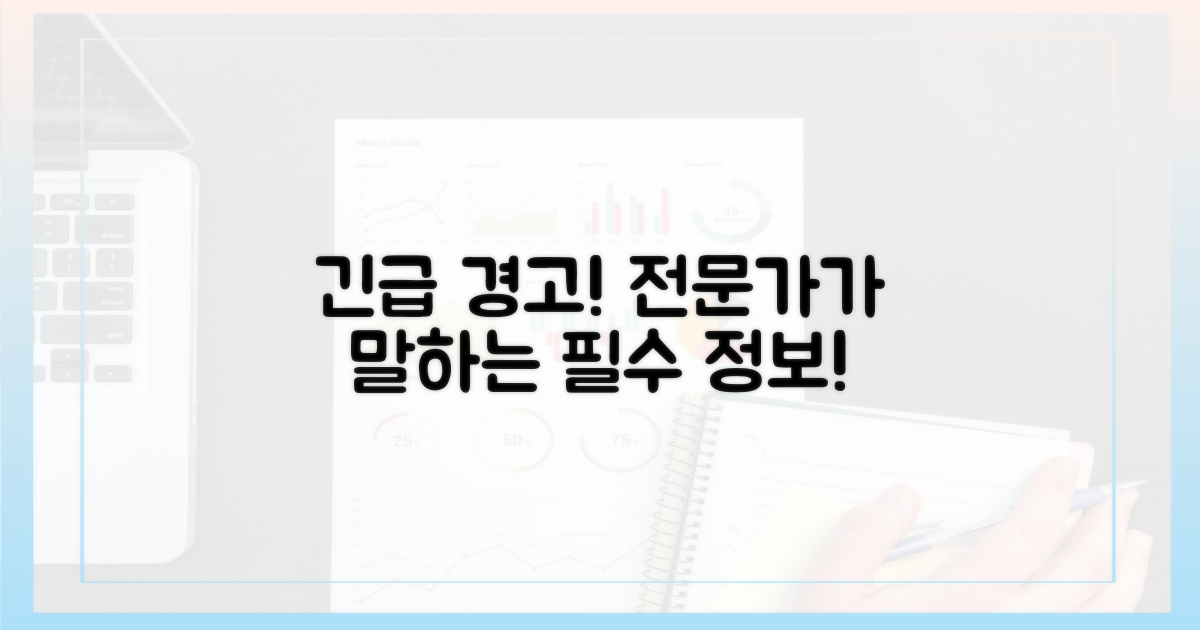 전문가의 경고, 필독!
