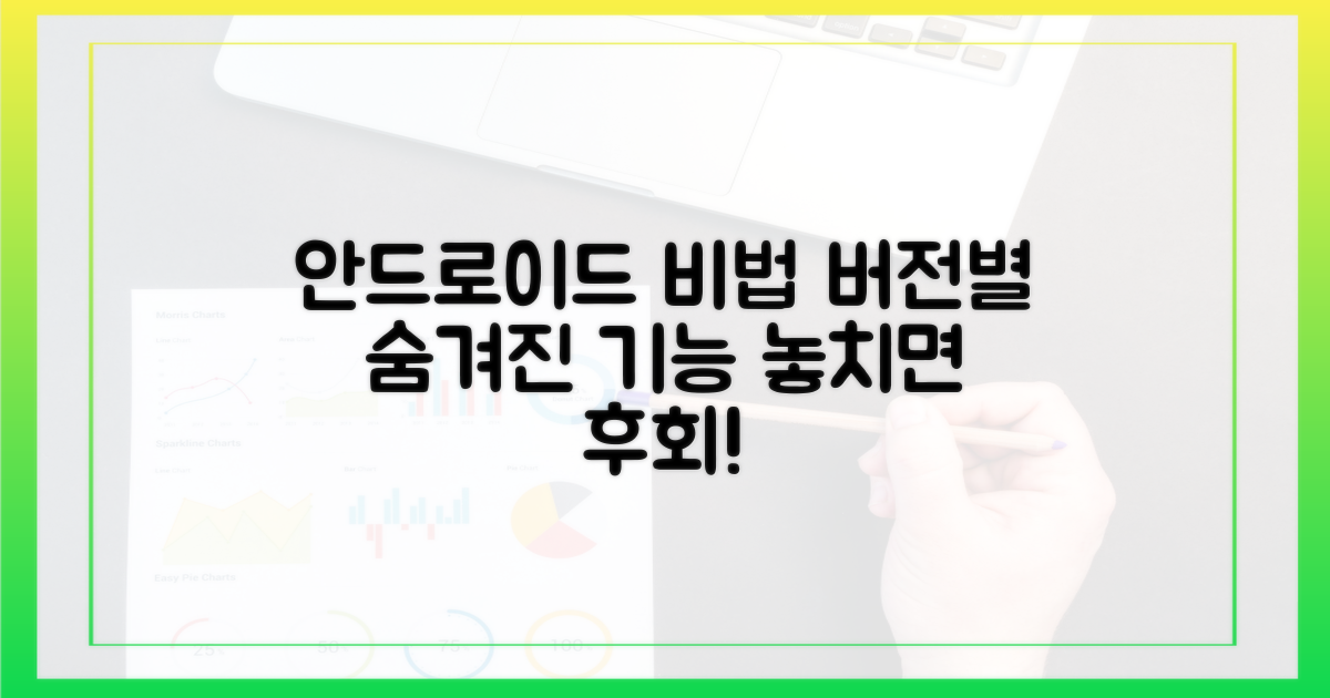 각 안드로이드 버전만의 비법
