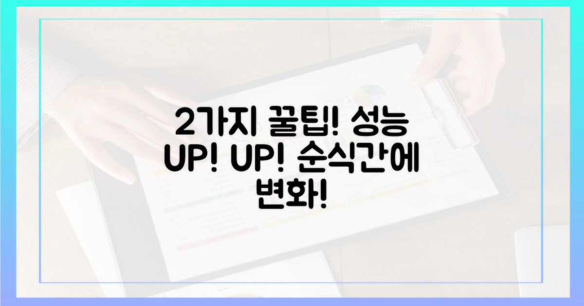 2가지 핵심 성능 향상