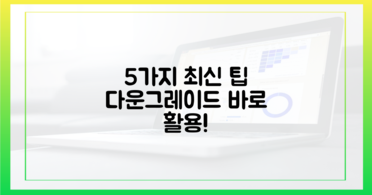 5가지 최신 다운그레이드 팁