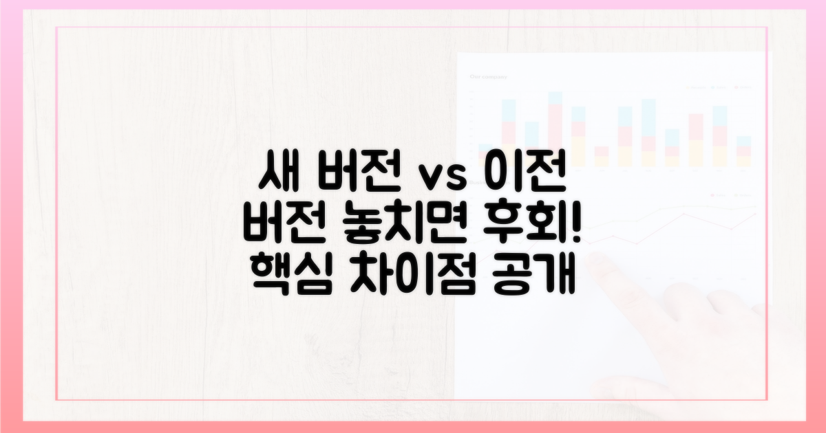 이전 버전, 무엇이 다를까?