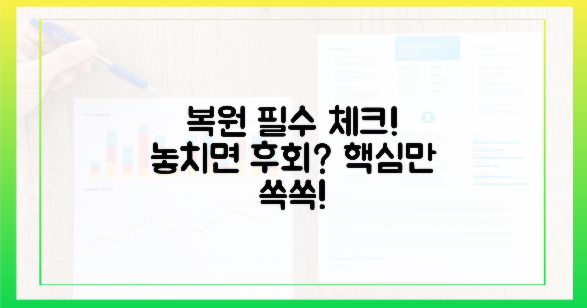 복원 시 꼭 알아둘 점?