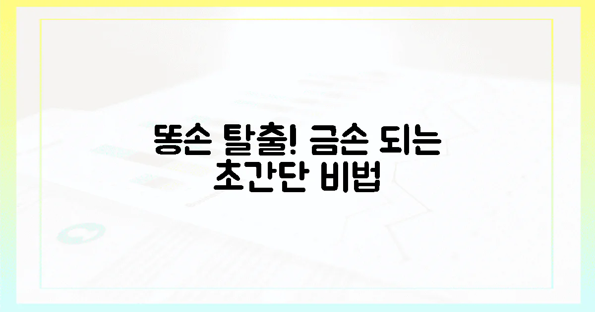 똥손도 금손 되는 초간단 관리법