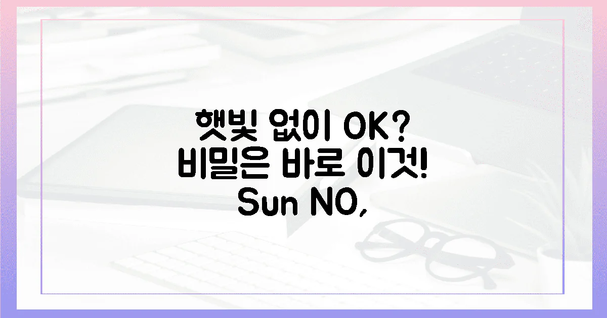 햇빛 없이도 OK, 그 비밀은?