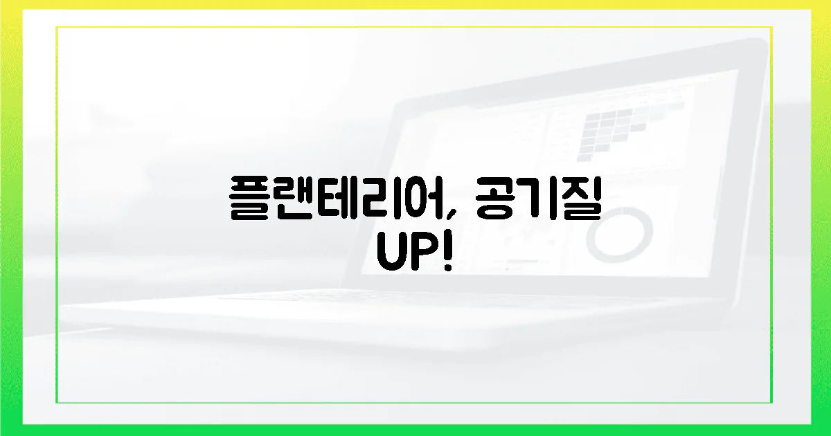 실내 공기질, 플랜테리어로 UP