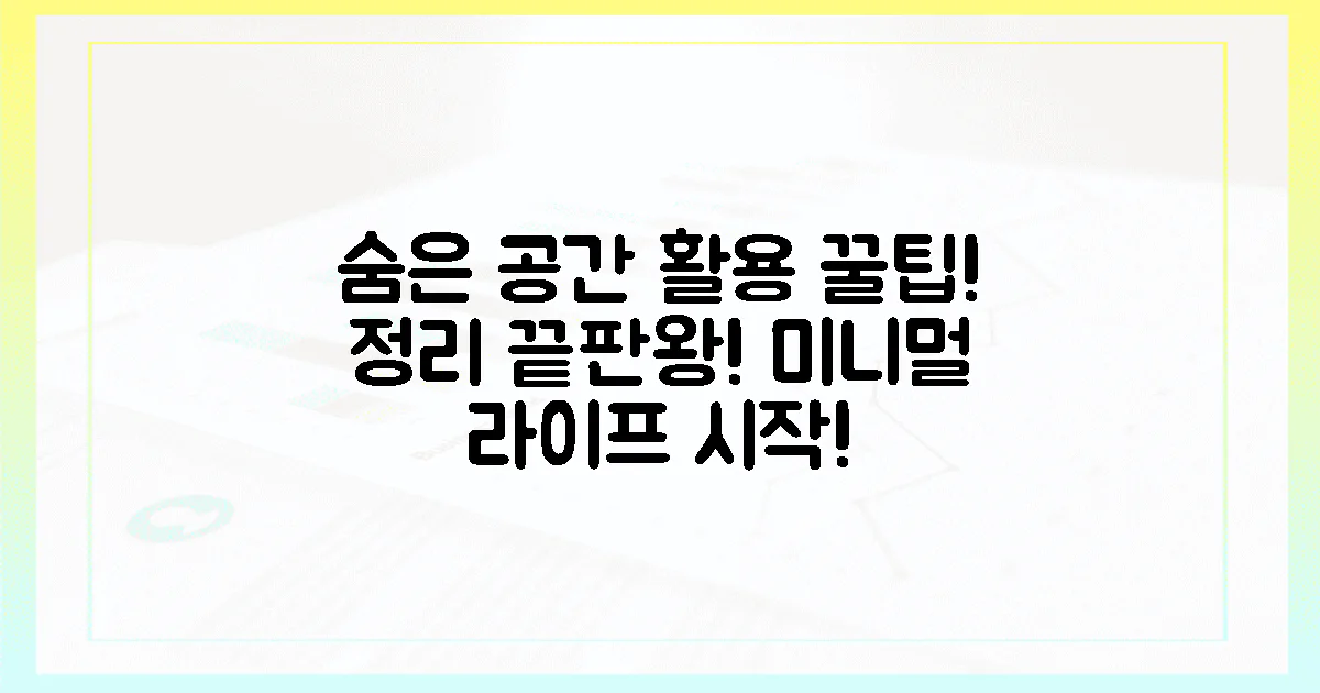 숨은 공간, 알차게 활용하세요!