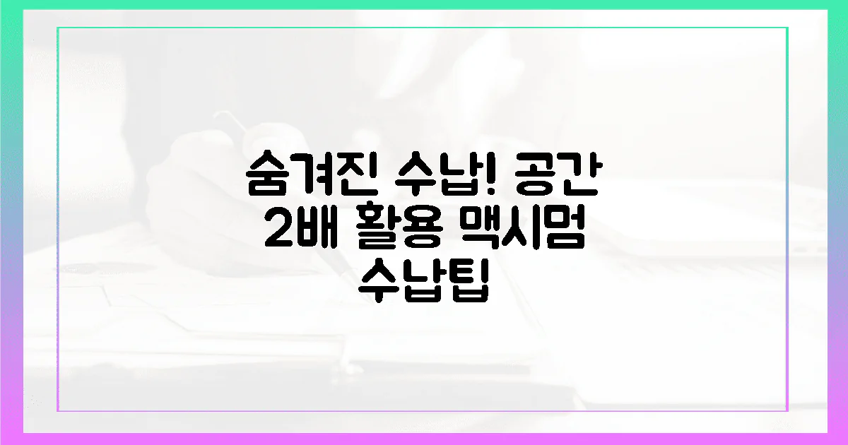 숨겨진 수납, 공간 활용 극대화