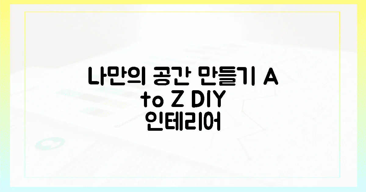 나만의 맞춤 공간 만들기