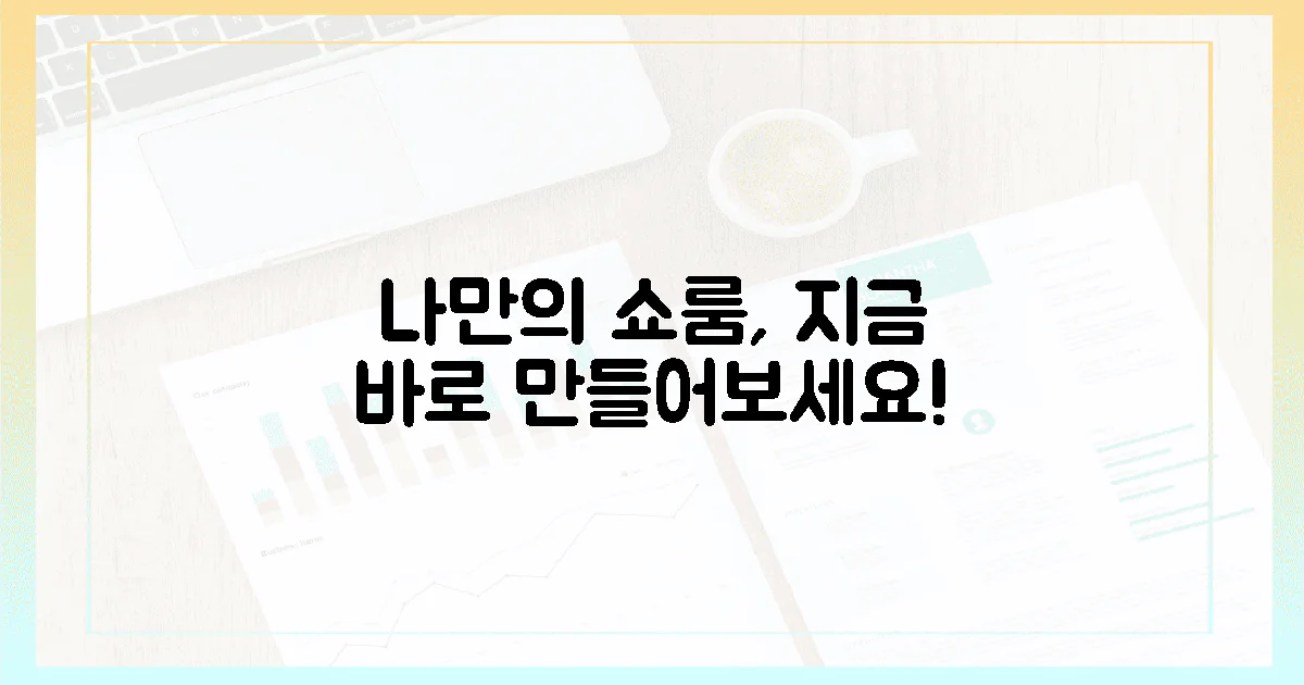 나만의 쇼룸을 만드세요!