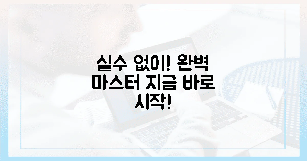 실수 없이 완성하세요!