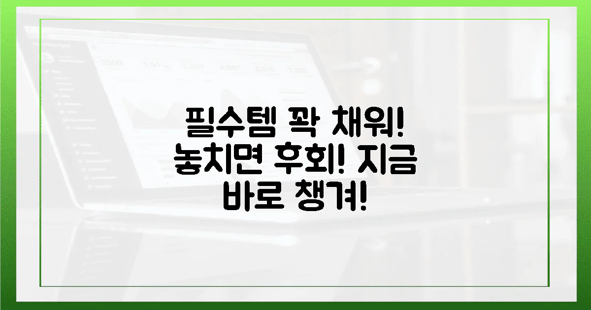 필수 아이템 챙기세요!