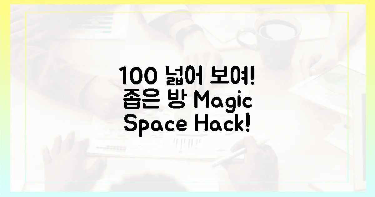 100% 성공! 좁은 방, 넓어 보이는 법?