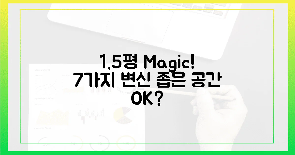 7가지 시선! 1.5평 공간, 어떻게 바꿀까?