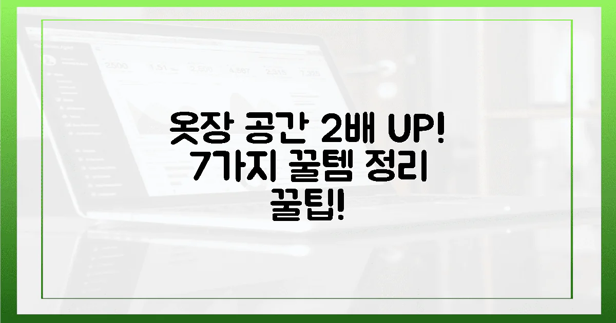 7가지 아이템, 옷장 공간 2배 활용