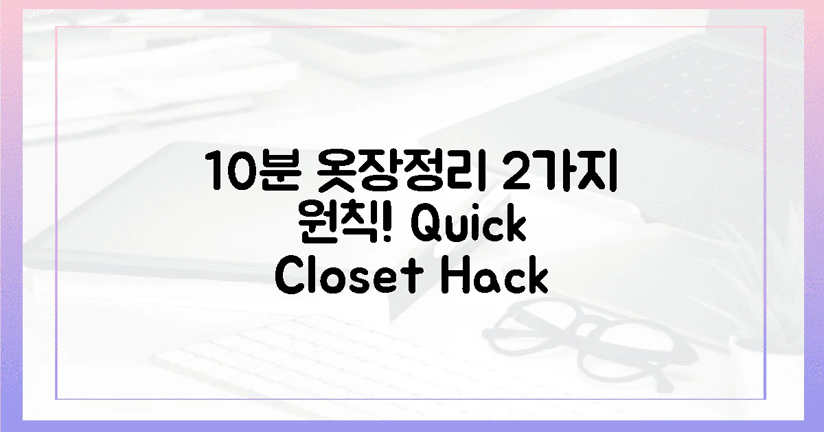 2가지 원칙, 옷장 정리 10분 컷!