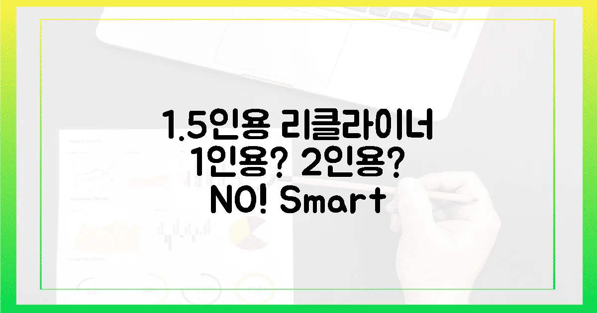 1인용 좁음? 2인용 부담? 1.5인 리클라이너 득템!