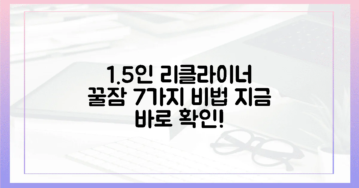 7가지 활용법! 1.5인 리클라이너로 꿀잠