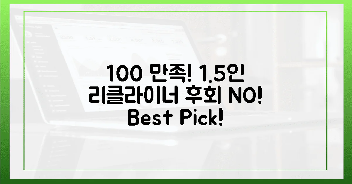 100% 만족! 1.5인 리클라이너, 후회 없을 선택