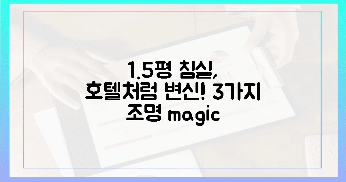 1.5평 침실, 3가지 조명으로 호텔 변신!