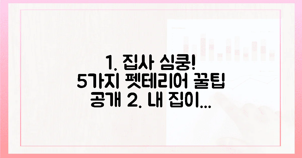 5가지, 집사 마음 사로잡는 펫테리어