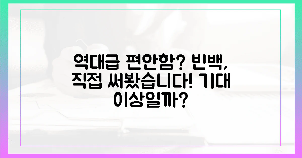 이 빈백, 기대 이상의 편안함을 줄까요?