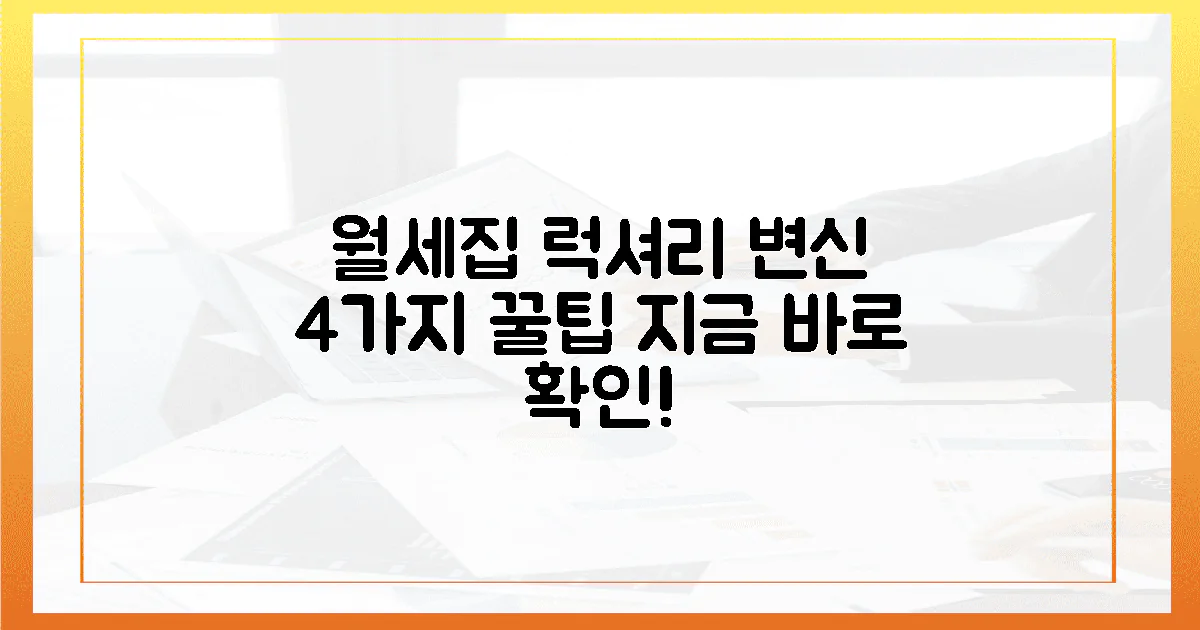 4가지 꿀팁으로 월세집도 럭셔리하게