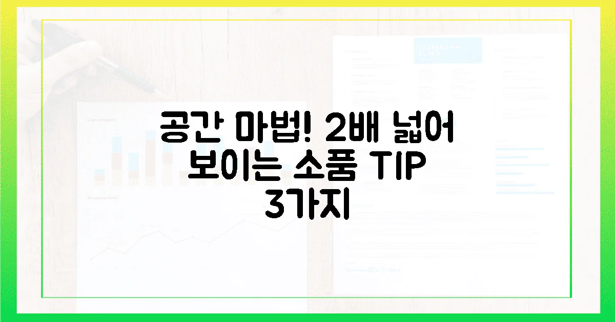 2배 더 넓어 보이는 소품 마법 3가지