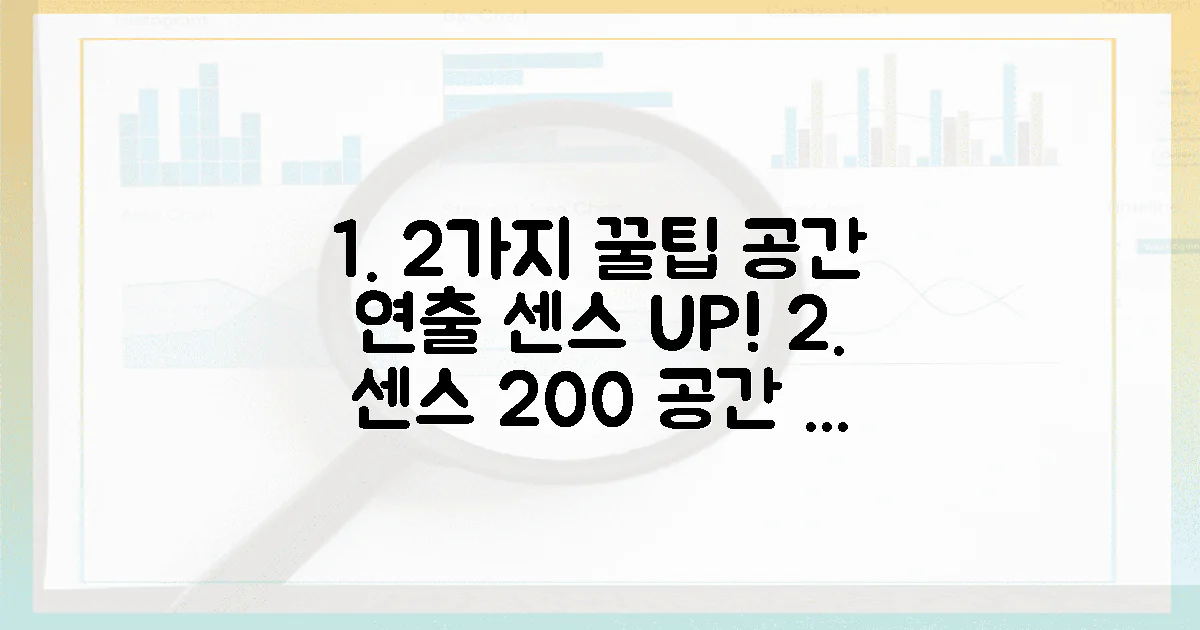 2가지 꿀팁, 센스 넘치는 공간 연출