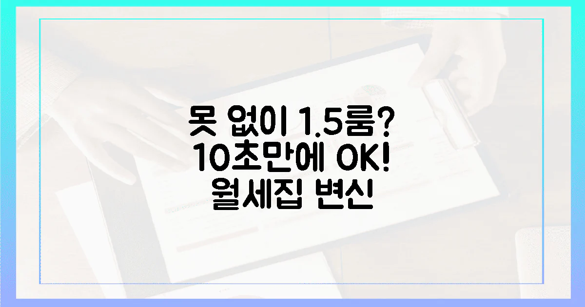 월세집, 못 없이 10초 만에 1.5룸 변신 가능?