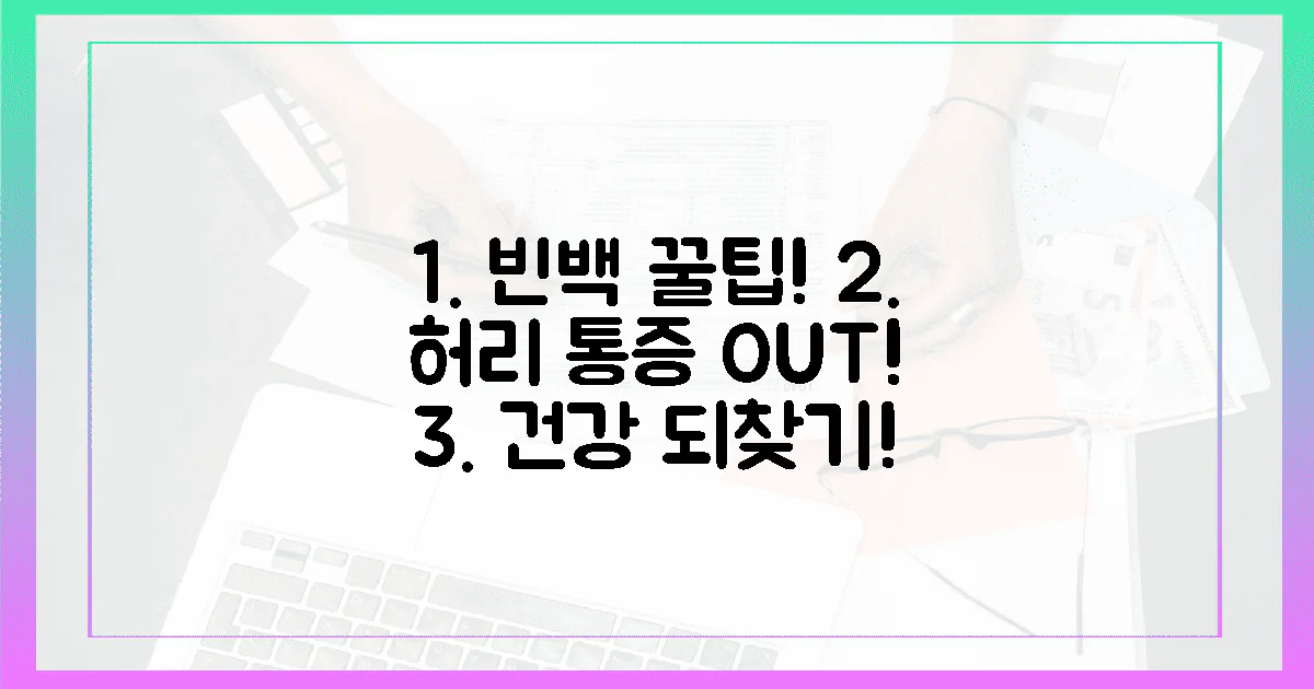 3단계 꿀팁! 빈백 하나로 허리 건강 되찾기!