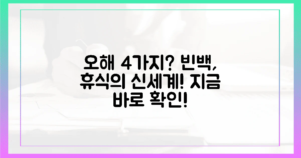 4가지 오해? 빈백, 당신의 휴식을 바꿀 수 있다!