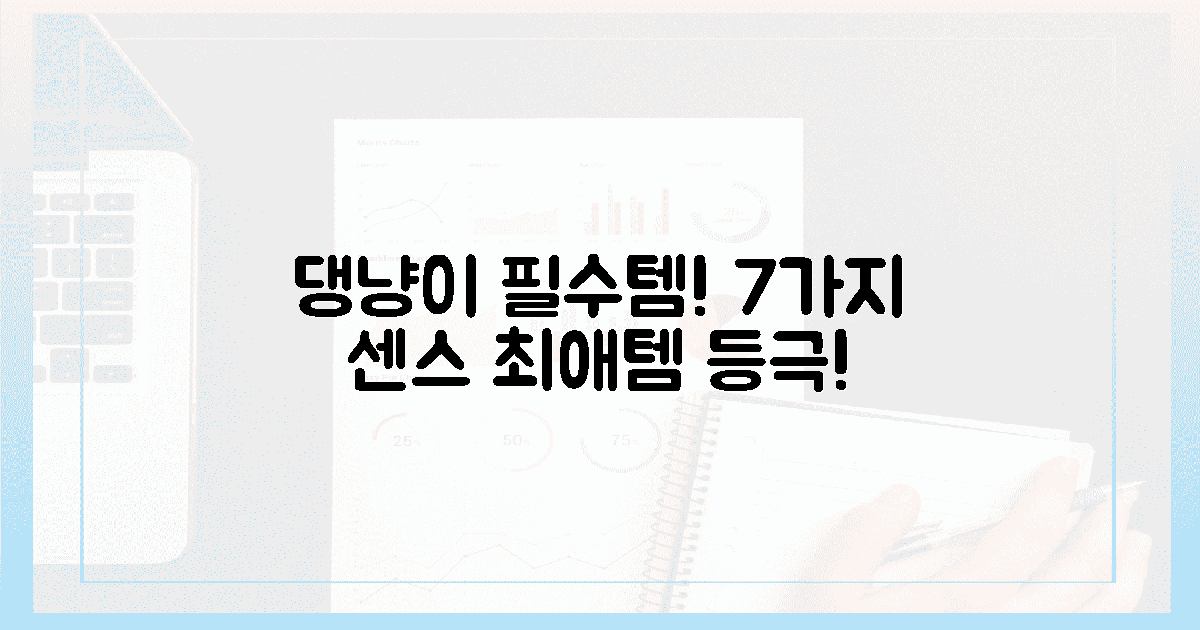 댕냥이도 만족! 7가지 센스