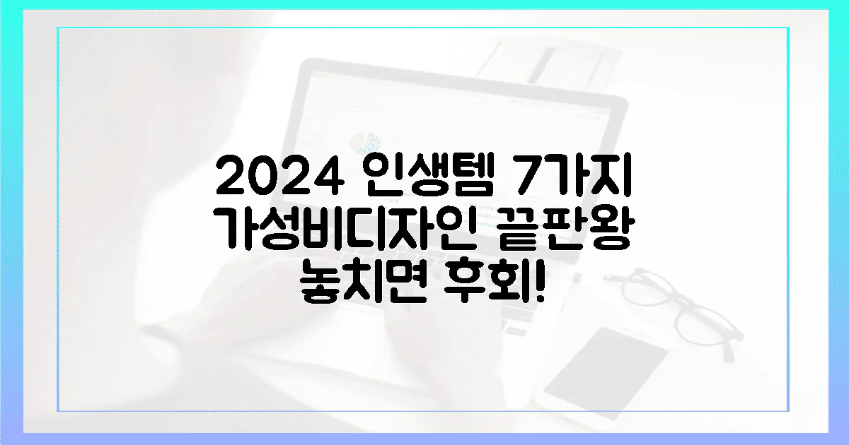 2024년, 가성비와 디자인 '인생템' 7가지