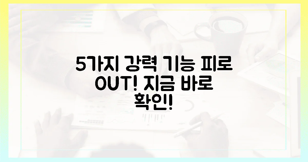 5가지 풍부한 기능, 피로 안녕