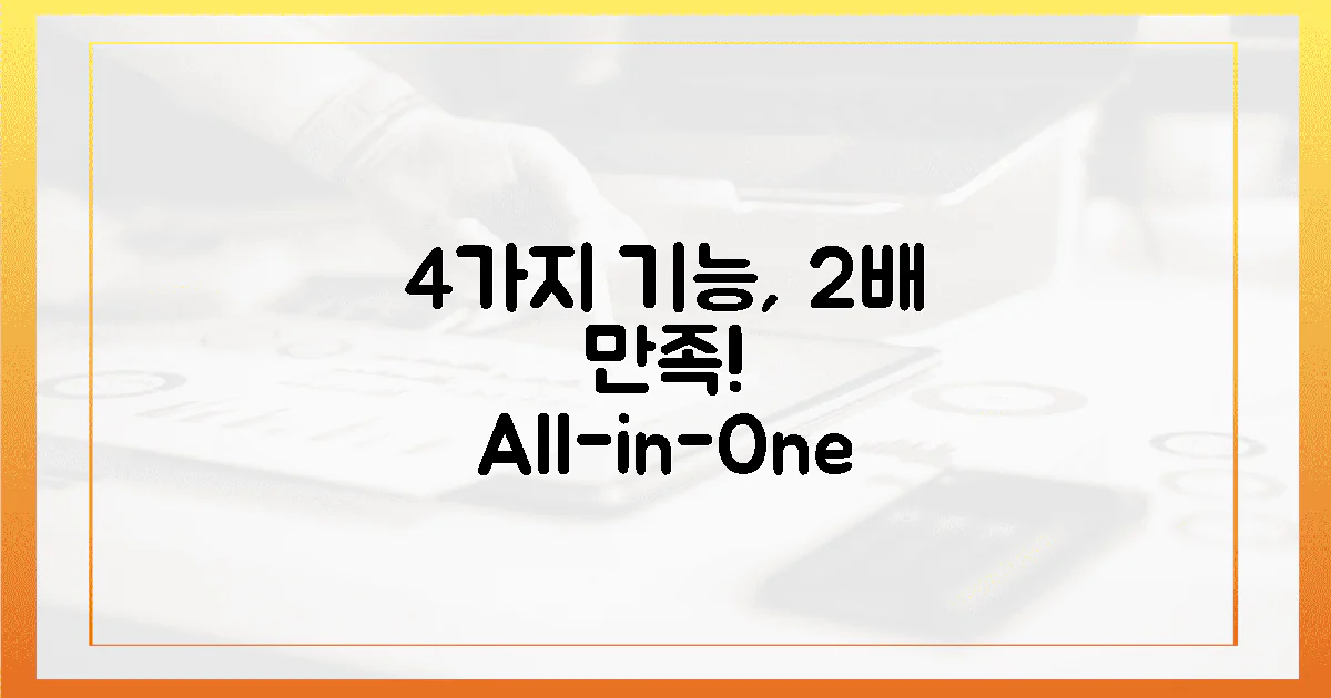 4가지 기능, 1석 2조 만족도